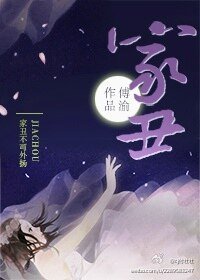 家醜