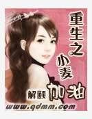 重生之小麥加油